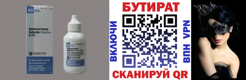 Бутират бутандиол  Купить закладки  Троицк 