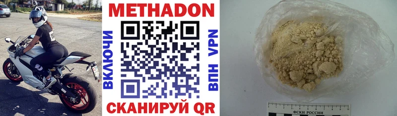 МЕТАДОН кристалл  Купить  Троицк 